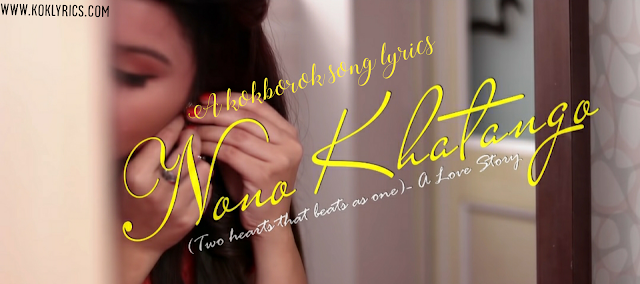 Nono Khatango kokborok lyrics 