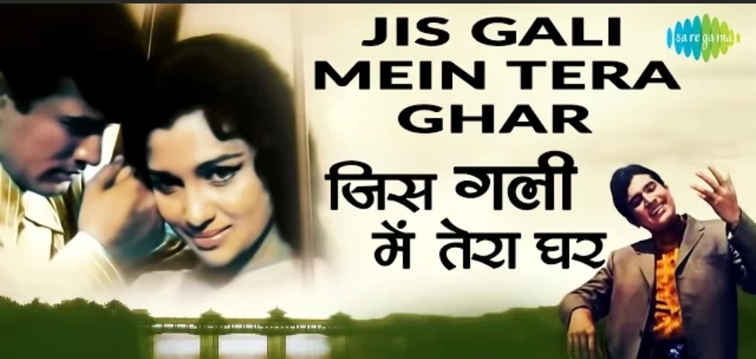 Jis Gali mein tera Ghar song lyrics in hindi/English